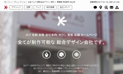 株式会社コーノ・ディレクションの看板製作サービスのホームページ画像