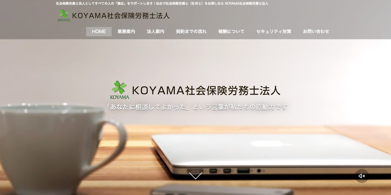 KOYAMA社会保険労務士事務所のＫＯＹＡＭＡ社会保険労務士事務所サービス