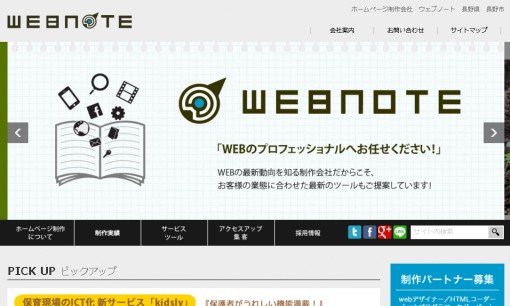 株式会社ウェブノートのホームページ制作サービスのホームページ画像