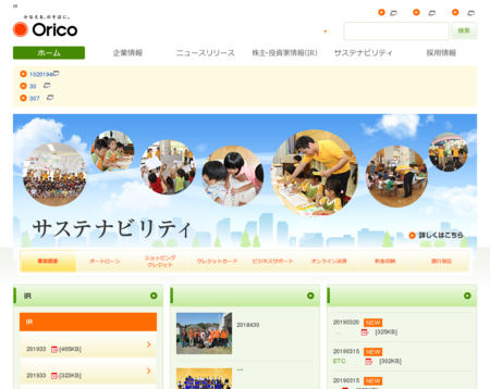 株式会社オリエントコーポレーションの株式会社オリエントコーポレーションサービス