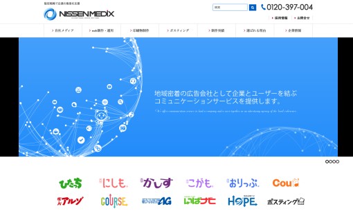 株式会社日宣メディックスのSEO対策サービスのホームページ画像