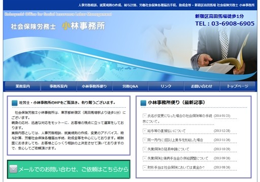 小林事務所の社会保険労務士小林忠利事務所サービス