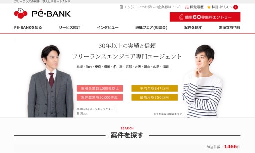 株式会社PE-BANKの人材派遣サービスのホームページ画像