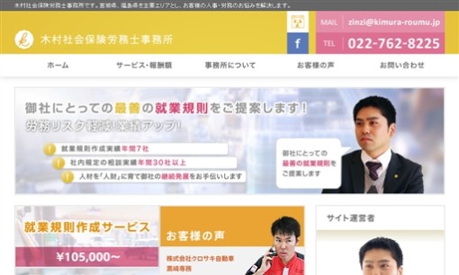 木村社会保険労務士事務所の社会保険労務士サービスのホームページ画像