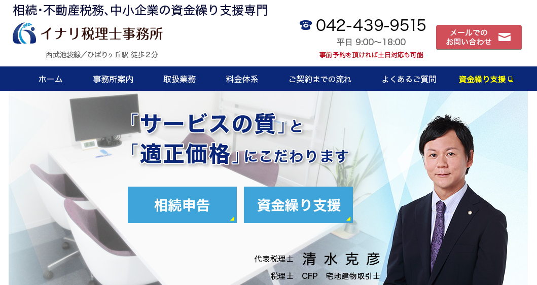 イナリ税理士事務所のイナリ税理士事務所サービス