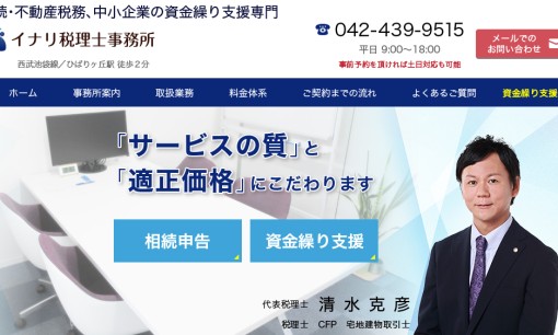 イナリ税理士事務所の税理士サービスのホームページ画像