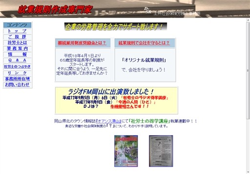 土井社会保険労務士事務所の土井社会保険労務士事務所サービス