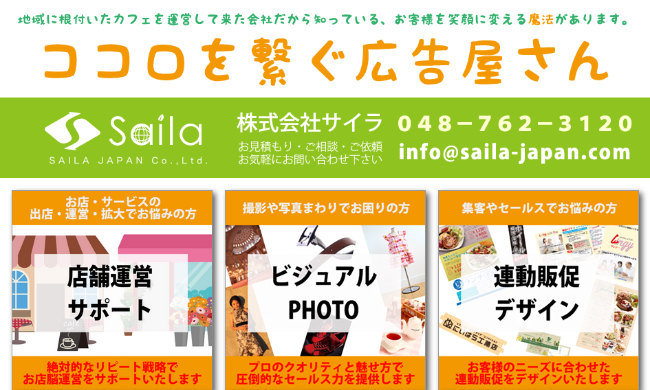 株式会社サイラの株式会社サイラサービス