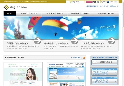 株式会社デジクロの株式会社デジクロサービス