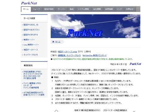 パークネット株式会社のパークネット株式会社サービス