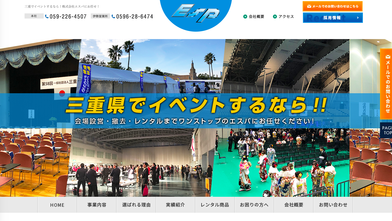 株式会社エスパの株式会社エスパサービス