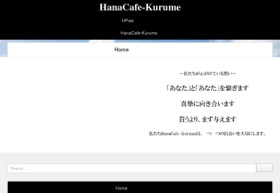 合同会社HanaCafe-Kurume
