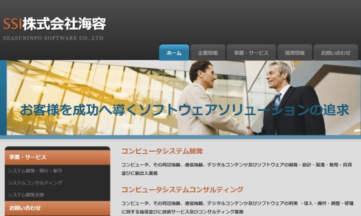 株式会社海容のシステム開発サービスのホームページ画像