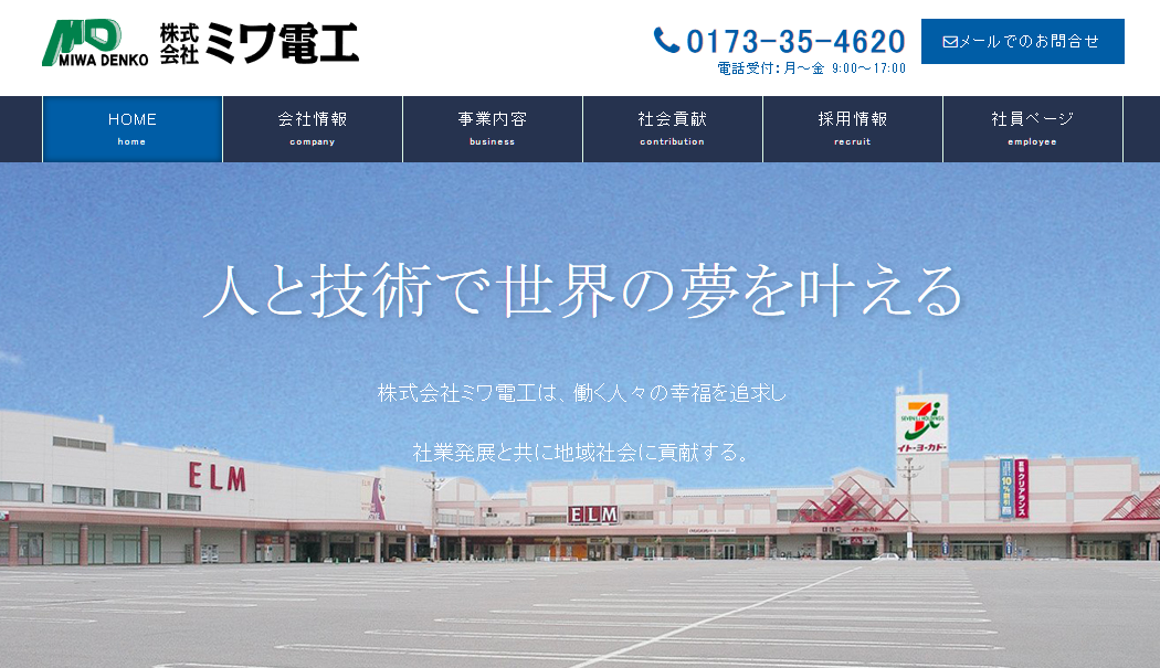 株式会社ミワ電工の株式会社ミワ電工サービス