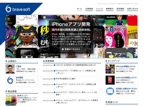 bravesoft株式会社のbravesoft株式会社サービス