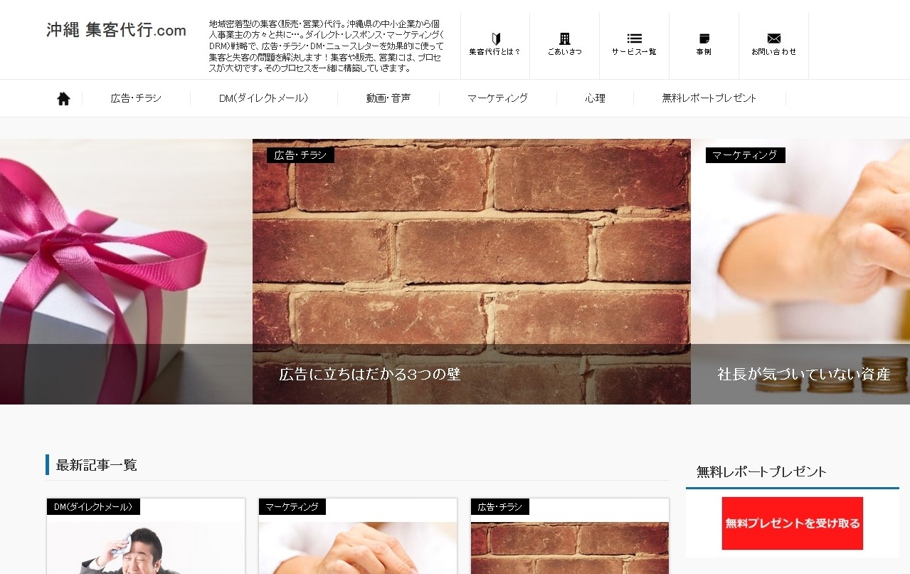 沖縄 集客代行.comの沖縄 集客代行.comサービス