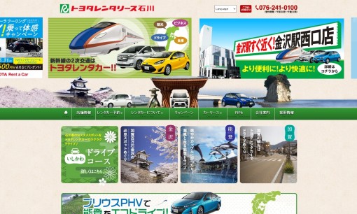 株式会社トヨタレンタリース石川のカーリースサービスのホームページ画像