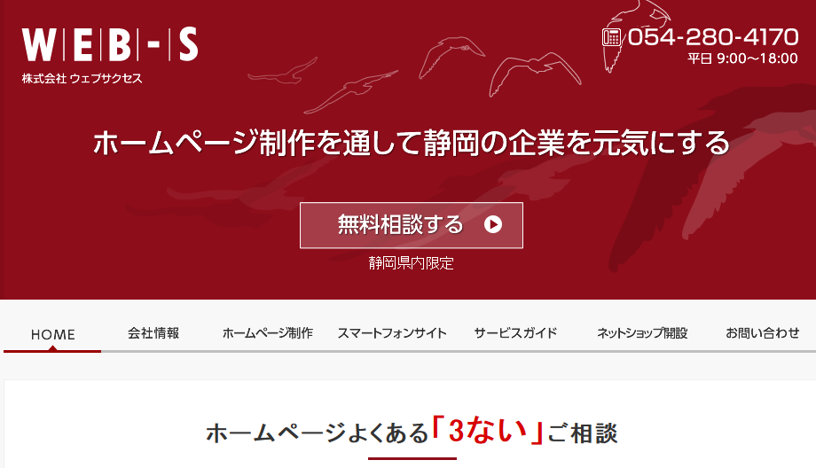 株式会社ウェブサクセスの株式会社ウェブサクセスサービス