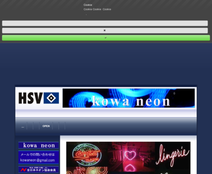 有限会社 コーワネオンの有限会社 コーワネオンサービス