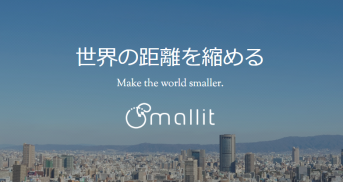株式会社SmallitのSmallitサービス