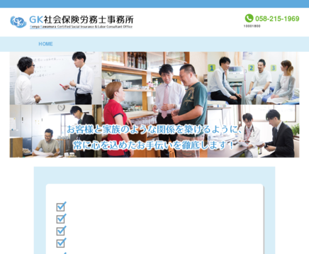 GK社会保険労務士事務所の社会保険労務士サービスのホームページ画像