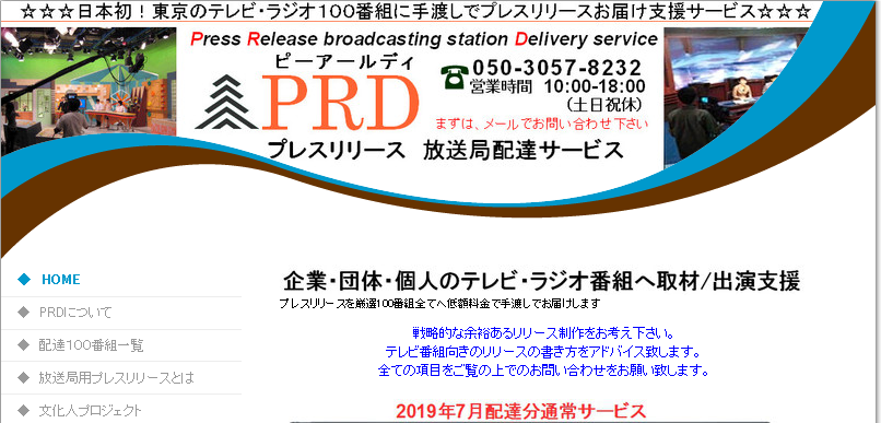 株式会社エンネットワークのPRDサービス