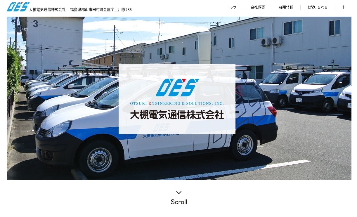 大槻電気通信株式会社の大槻電気通信株式会社サービス