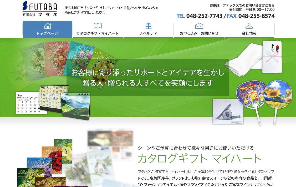 有限会社フタバの有限会社フタバサービス