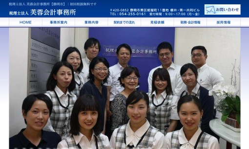 税理士法人芙蓉会計事務所の税理士サービスのホームページ画像
