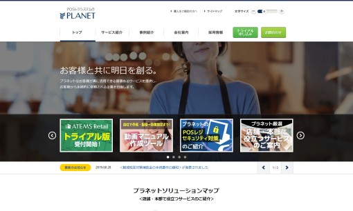 株式会社プラネットのコールセンターサービスのホームページ画像