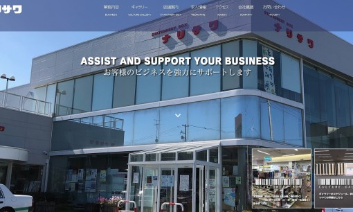 株式会社ナリサワのOA機器サービスのホームページ画像