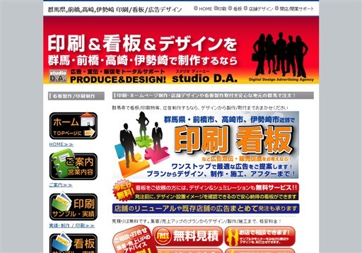 ユニグラード株式会社のstudio-DAサービス