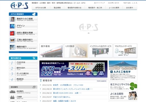 株式会社エー・ピー・エスのエー・ピー・エスサービス