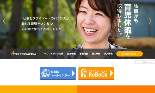 株式会社テレコメディアの通訳サービスのホームページ画像