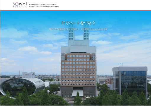 株式会社ソエルの株式会社ソエルサービス