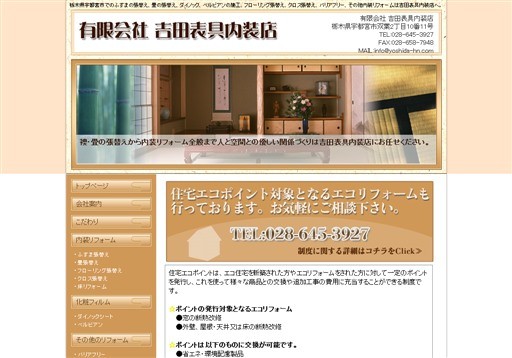 有限会社吉田表具内装店の吉田表具内装店サービス