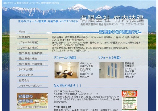 有限会社竹内技建の竹内技建サービス