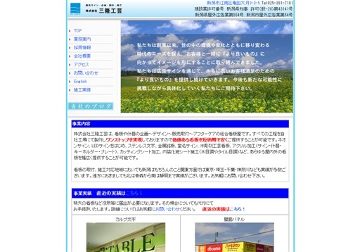 株式会社三隆工芸の三隆工芸サービス