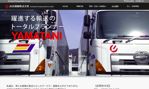 山谷運輸株式会社の物流倉庫サービスのホームページ画像