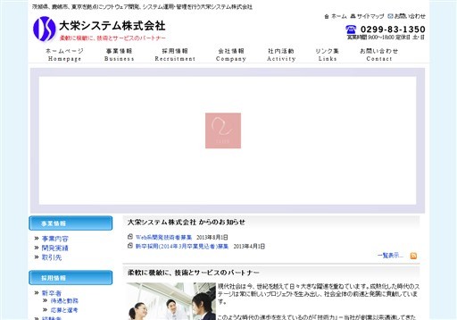 大栄システム株式会社の大栄システム株式会社サービス