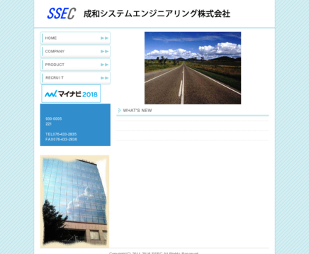 成和システムエンジニアリング株式会社の成和システムエンジニアリングサービス