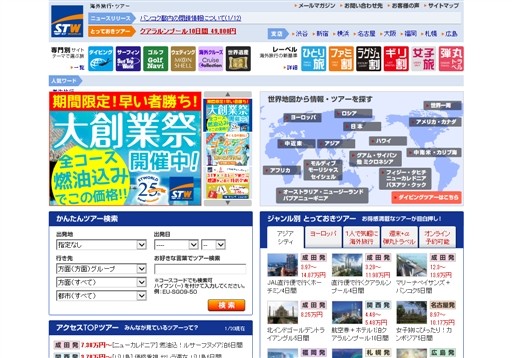 株式会社エス・ティー・ワールドのエス・ティー・ワールドサービス