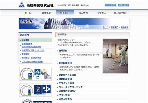 髙橋興業株式会社の髙橋興業株式会社サービス