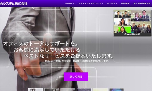 奈良OAシステム株式会社のシステム開発サービスのホームページ画像