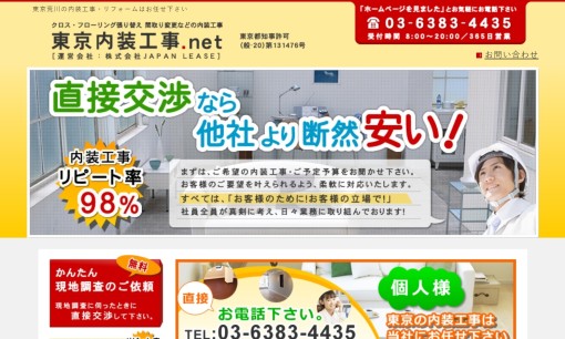 株式会社 JAPAN LEASEの店舗デザインサービスのホームページ画像