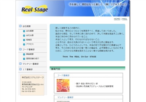 株式会社リアルステージの株式会社リアルステージサービス