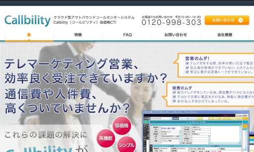 株式会社シナジーのコールセンターサービスのホームページ画像
