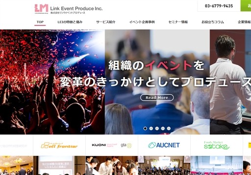 株式会社リンクイベントプロデュースのリンクイベントプロデュースサービス