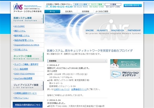 アイネット・システムズ株式会社のアイネット・システムズ株式会社サービス
