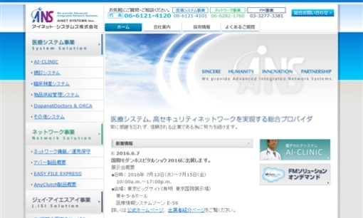 アイネット・システムズ株式会社のシステム開発サービスのホームページ画像